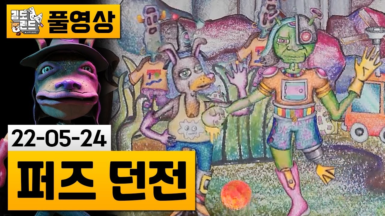 [퍼즈 던전] 수상할정도로 스피리츄얼한 게임.. (22-05-24) | 김도 풀영상