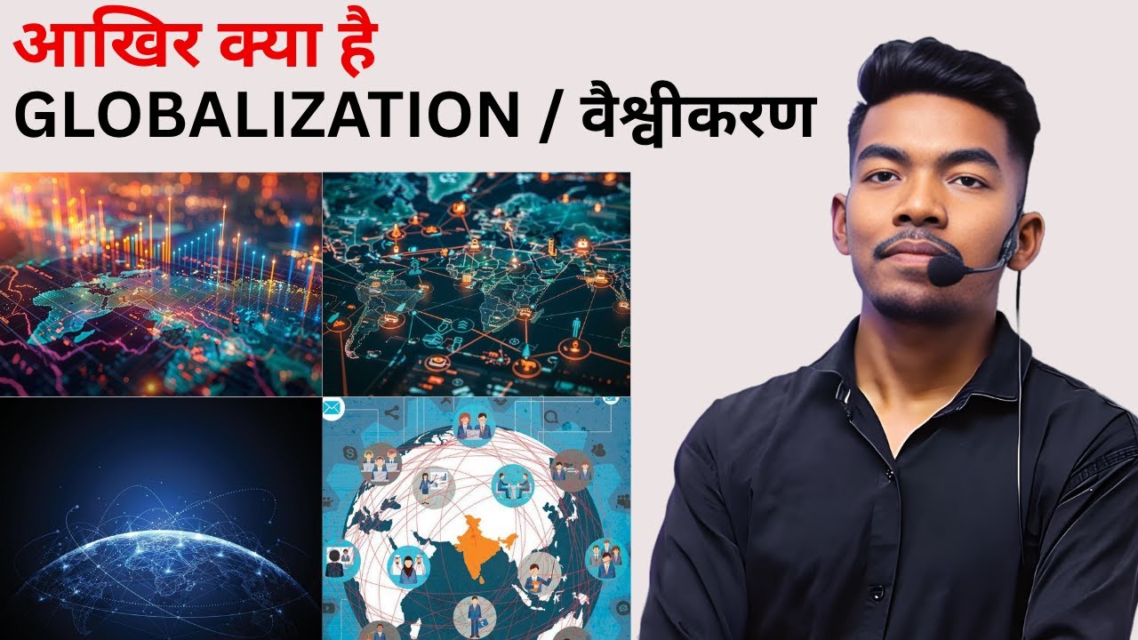 Globalization ( वैश्वीकरण )Kya Hai?  | Simple Explanation of Globalization in Hindi