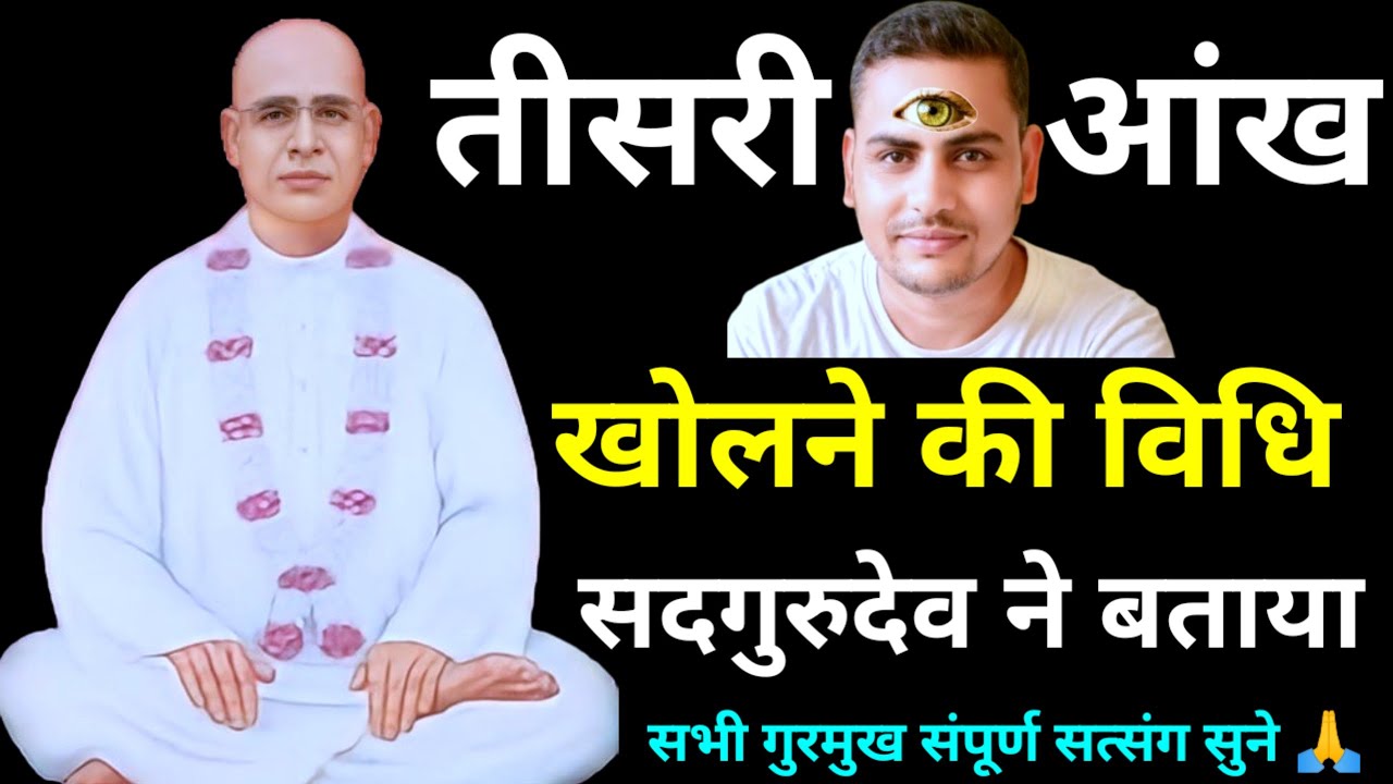 गुरु महाराज जी ने बताया तीसरा आंख खोलने का तरीका! श्री आनंदपुर दरबार का रूहानी सत्संग| #bhajan#ssdn 