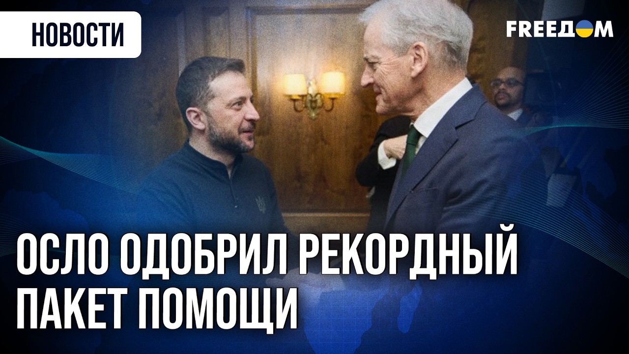 Норвегия профинансирует закупки топлива для восстановления украинской энергосистемы