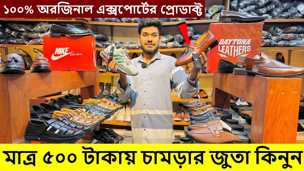 মাত্র ৫০০ টাকায়😱১০০% অরিজিনাল এক্সপোর্টের জুতা🥾কিনুন🔥Export Leather Shoe Price in BD #ShoesMaster.BD