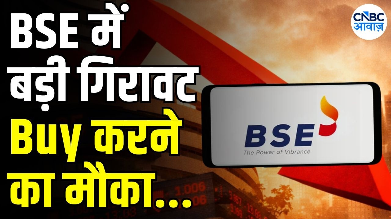Why are BSE shares is falling down ? | BSE समेत Capital Market शेयरों में गिरावट क्यों ? | Angel One
