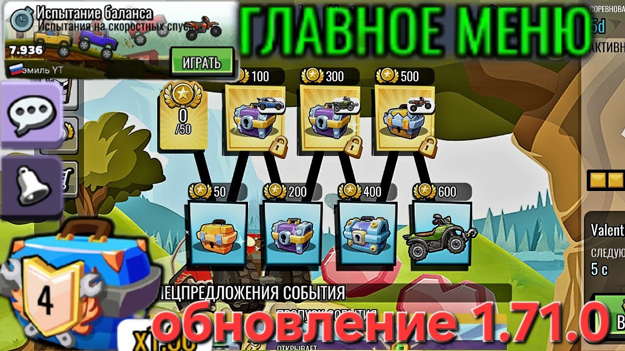 Наконец-то годное обновление? Обновление 1.71.0 в Hill Climb Racing 2