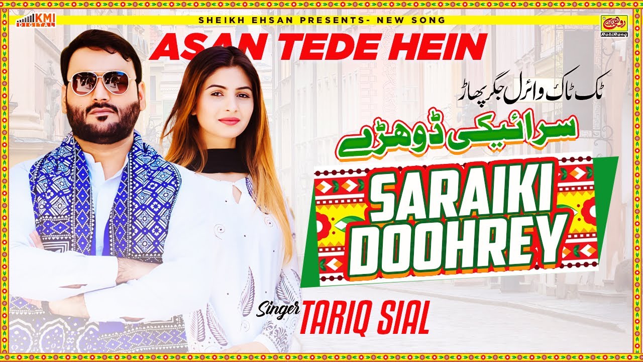 Saraiki Dohrey | Tariq Sial | Assan Tede Hain | New Saraiki Song 2024 | Rohi Rang