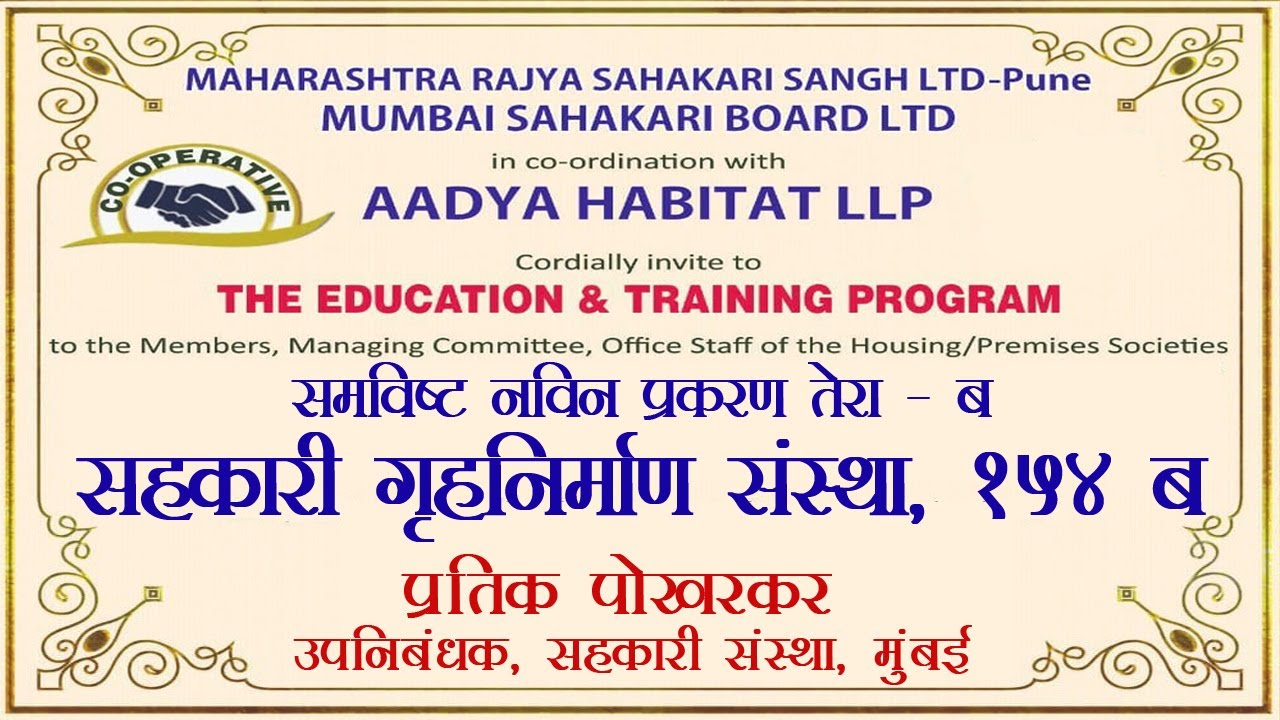 समाविष्ट नवीन प्रकरण तेरा - ब ;सहकारी गृहनिर्माण संस्था, १५४ ब: प्रतीक पोखरकर उपनिबंधक सहकारी संस्था