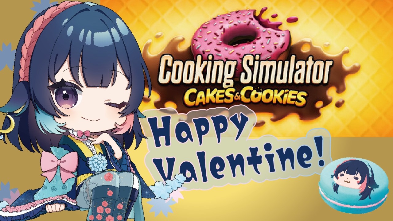 【 CookingSimulator 】 HappyValentine! ということで、お菓子作る！！ 【 #桜月海夜 #気ままな海夜配信 】
