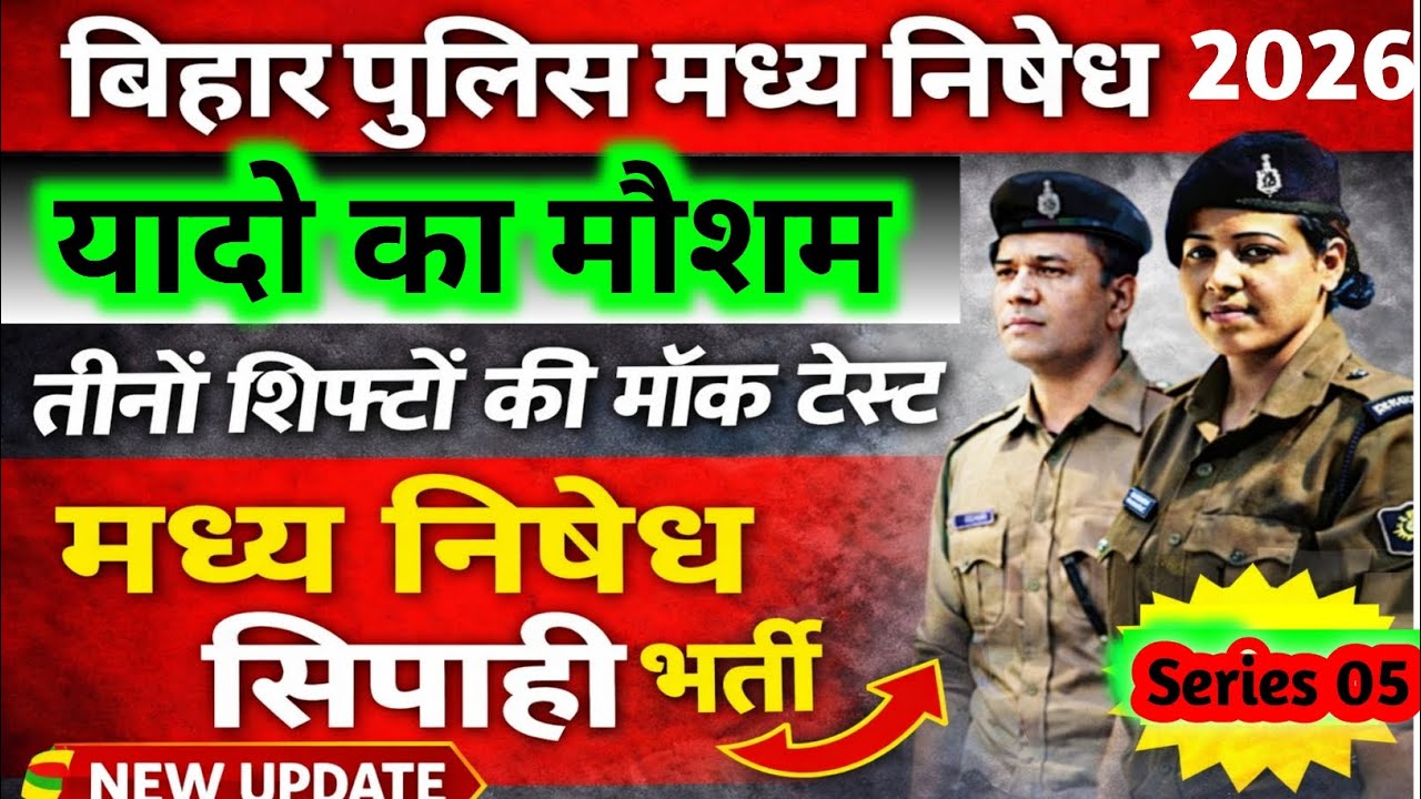 Bihar Police Madhya Nishedh Important Question 2026|| Bihar Madhya Nishedh Police Previous Question