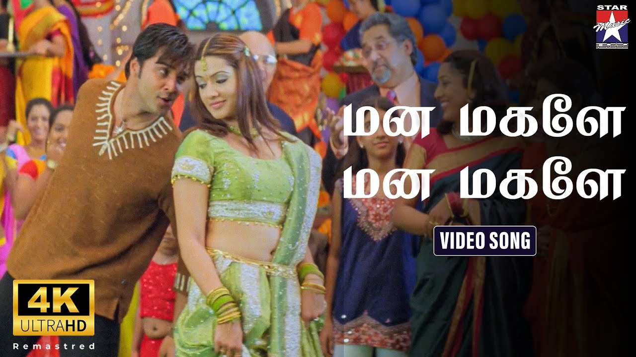Mana Magale - 4K Video Song | Bambhara Kannaley | Srikanth | ArthiAgarwal | Srikanth Deva