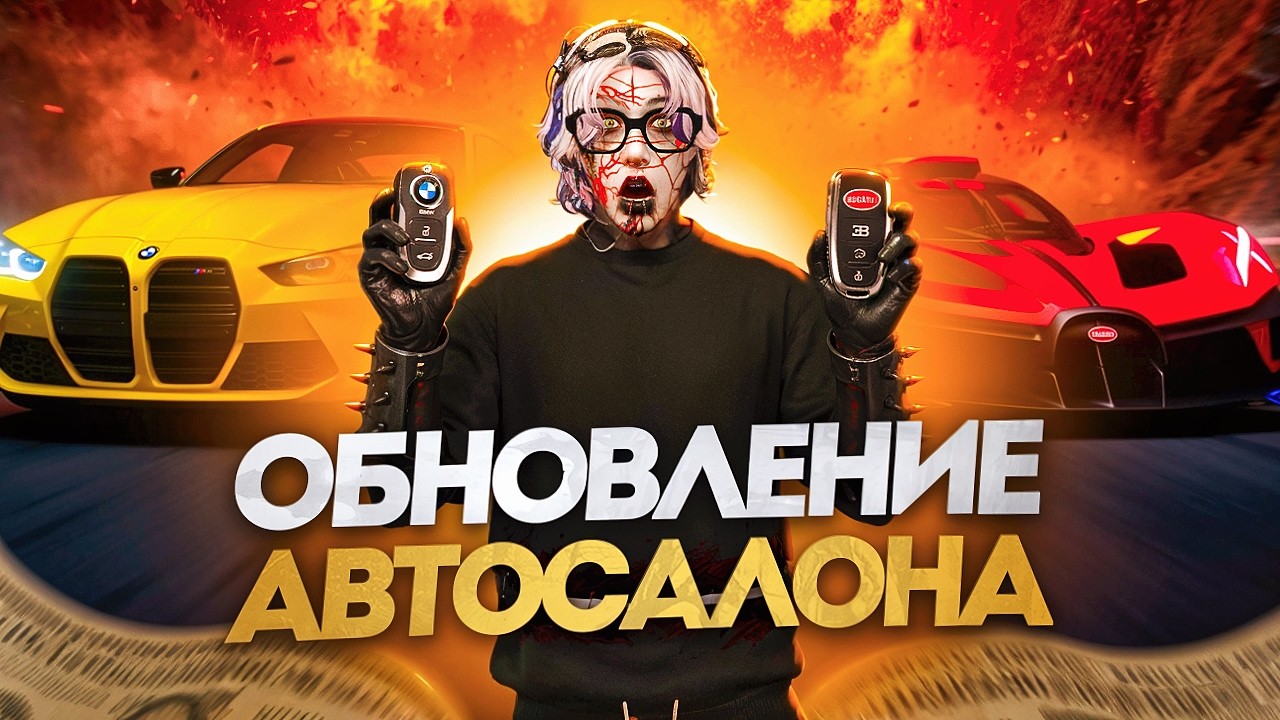 НОВАЯ ИМБА? ОБНОВЛЕНИЕ АВТОСАЛОНА на GTA 5 RP - ОТКРЫЛ КЕЙСЫ с НОВЫМИ АВТОМОБИЛЯМИ