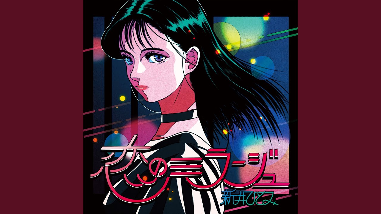 恋のミラージュ - Night Tempo 'Romantic Romance' Remix -