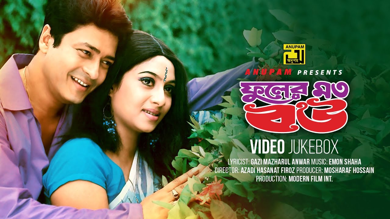 Phooler Moto Bou | ফুলের মত বউ | Shabnur & Ferdous | Video Jukebox | Full Movie Songs | Anupam