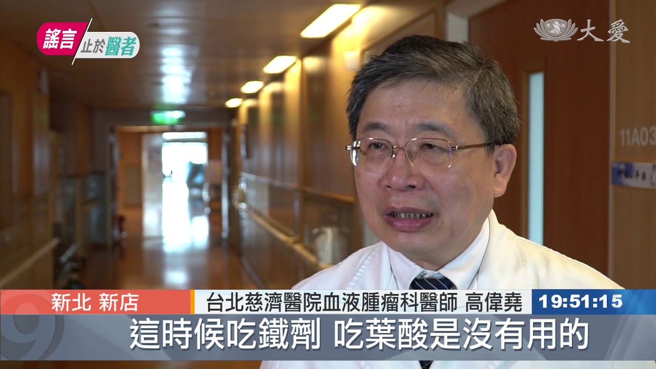 貧血原因不單純 切莫自行亂服鐵劑
