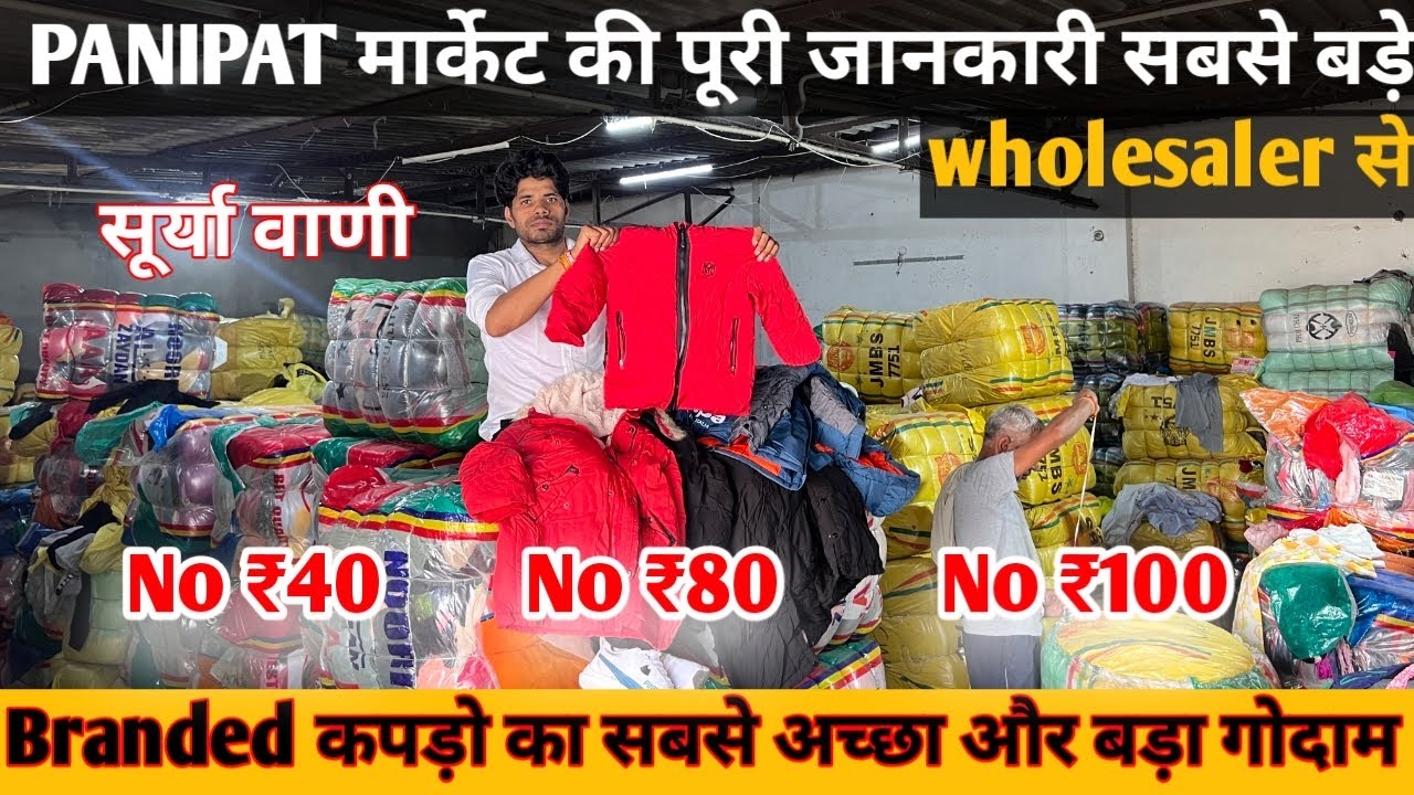 PANIPAT मार्केट की पूरी जानकारी |EXPORT SURPLUS WHOLESALE ￼WAREHOUSE | PANIPAT EXPORT SURPLUS MARKET
