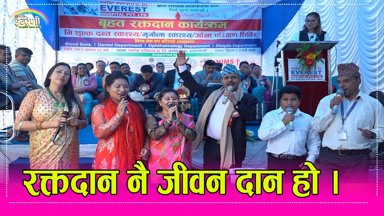 Everest Hospital  एभेरेस्ट हस्पिटलले विपन्नलाई सौलियत सहित आफ्नो सेवा यसरी बिस्तार गर्यो  ।  HD