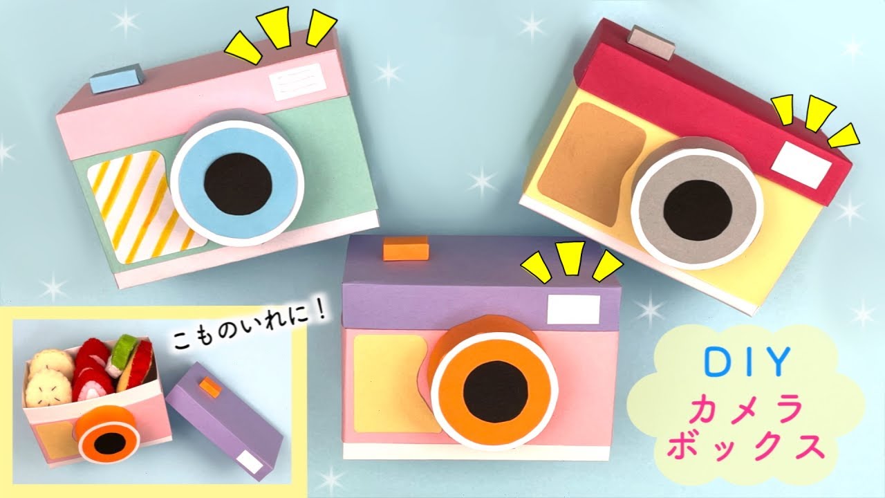 【工作】カメラボックス！プレゼントにも小物入れにもなる♡｜papercrafts camera box