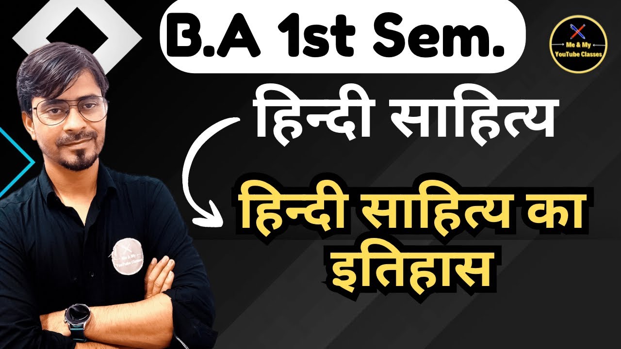 B.A 1st Sem. हिंदी साहित्य का इतिहास // हिन्दी साहित्य // 2026