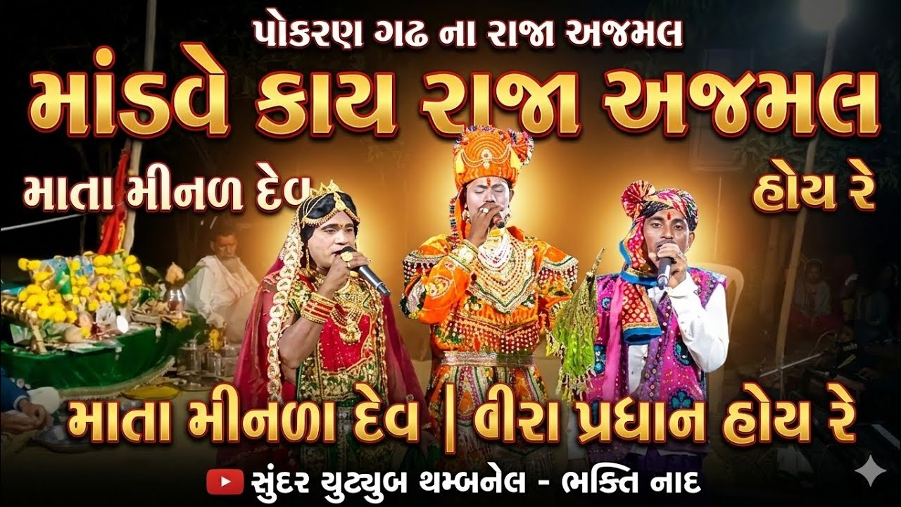 રામદેવ મિત્ર મંડળ માતલપર 