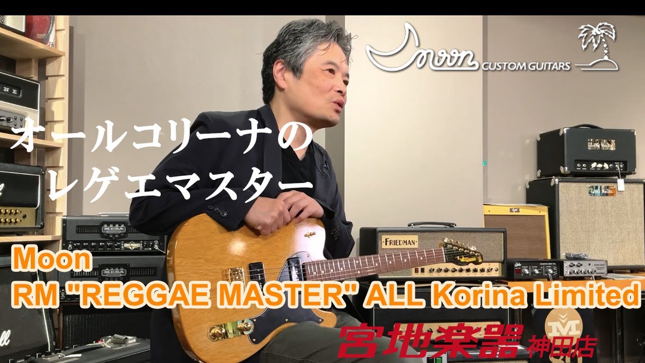 【Moon】RM REGGAE MASTER ALL Korina Limited 2022 OLD Natural【レゲエマスター】【コリーナ】＊こちらのギターは販売済みです