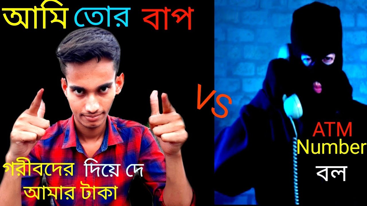 Fraud Call From Jio Customer Care | Fraud Call করে ব্যাংক Details চায় তাও আবার আমার কাছে | Fake Call
