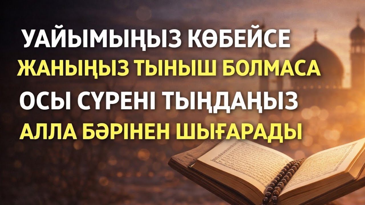 Алла сізді барлық қиындықтан шығарады