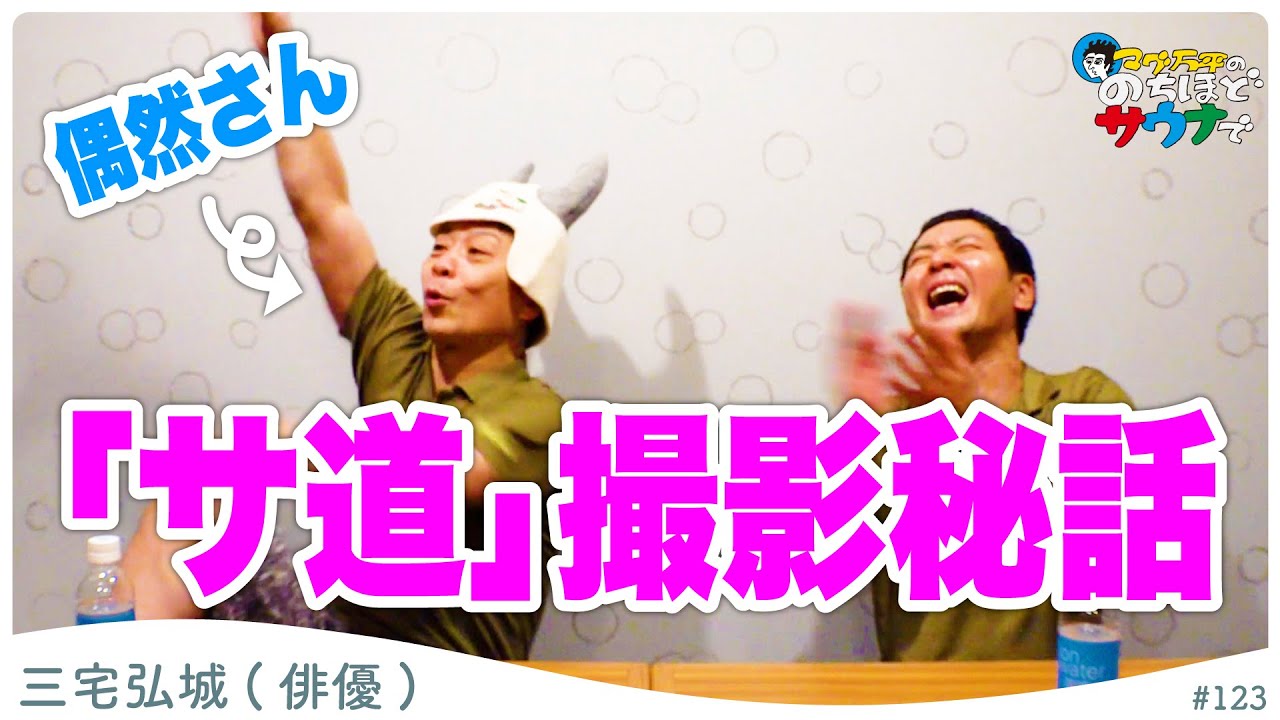 【サ道2021】久々の再会！3人が交わした言葉とは