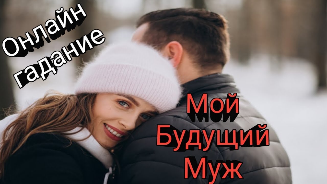 МОЙ БУДУЩИЙ МУЖ🧛‍♂️ ЦЫГАНСКИЙ 💯РАСКЛАД ДЛЯ ЖЕНЩИН🎄❤🎄