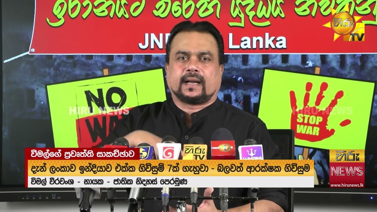 “ඉරාන නෞකා සම්බන්ධ අවුලට ලංකාව ගොදුරු කලේ ඉන්දියාව” - Hiru News
