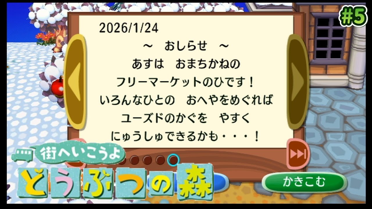 【#5】5日目！今日はフリマがあるらしい！！【街へいこうよ どうぶつの森】