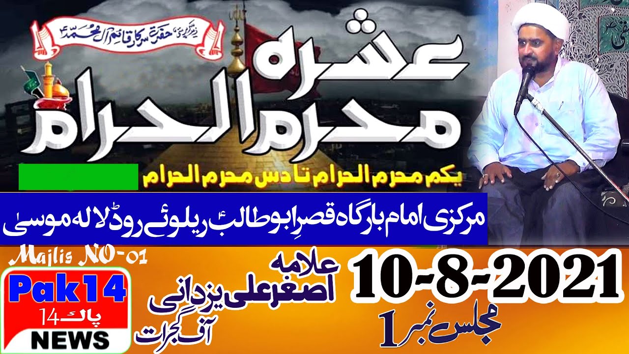 Allama Asghar Ali Yazdani of Gujrat=Ashura Muhrram-10-August-2021=Imam BarGah RailWay Road LALAMUSA