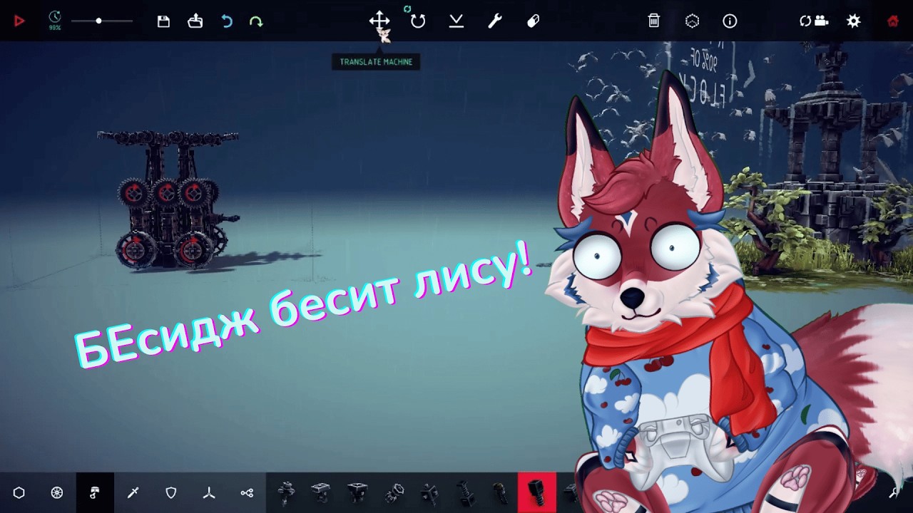 Как лиса продолжала инженерить - Besiege#2