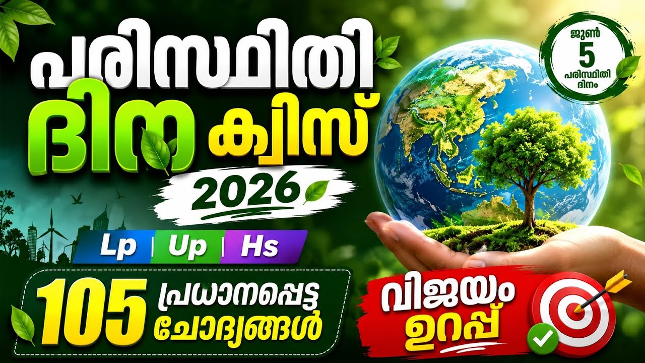 Environmental Day Quiz Malayalam 2026 | Lp,Up,Hs | 105 Questions | Quiz & Vlogs