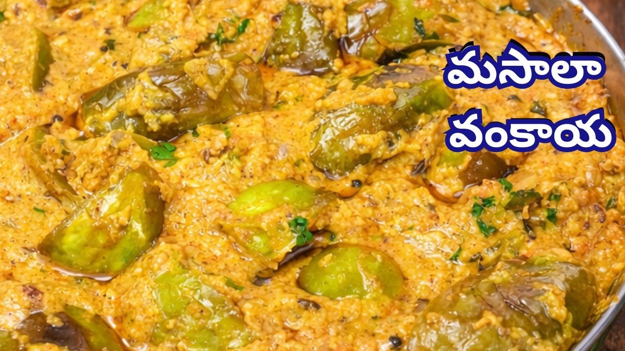 వంకాయ మసాలా కూర | సీక్రెట్ మసాలాతో | For Rice, Roti & Chapathi