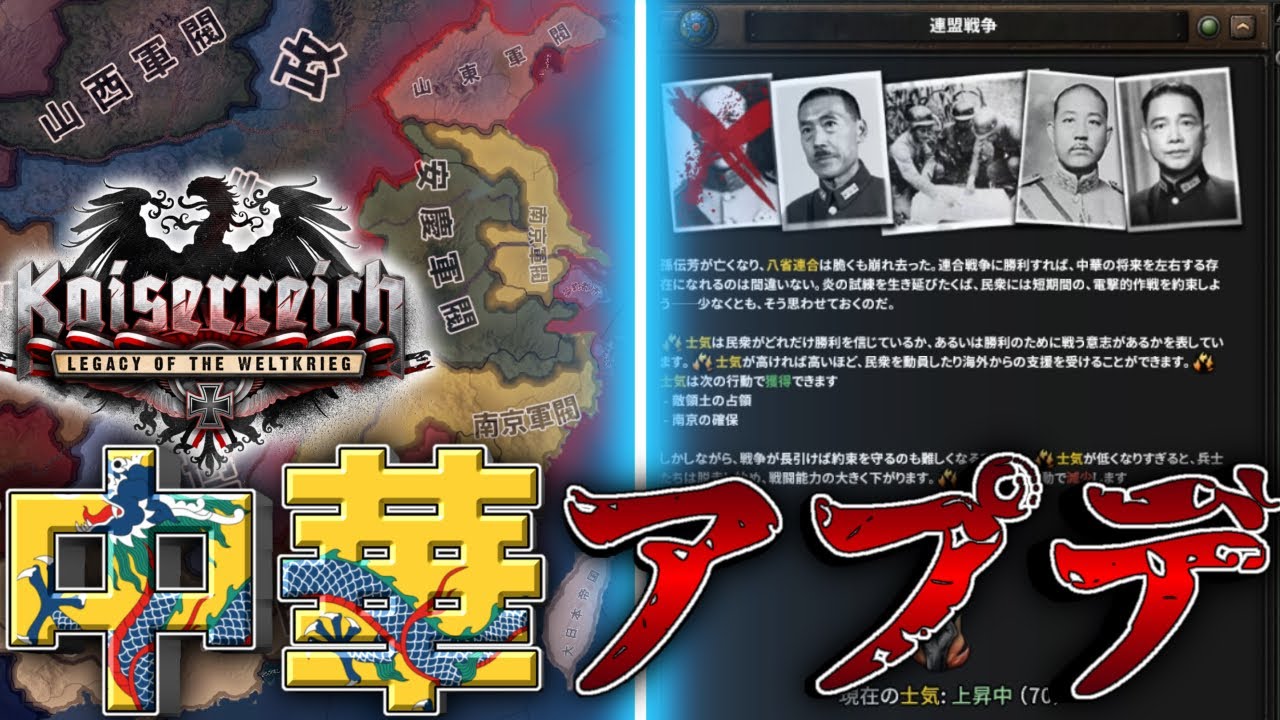 【Hoi4 Kaiserreich】中国の混沌を制しろ！八省連合まとめプレイ【ゆっくり実況】