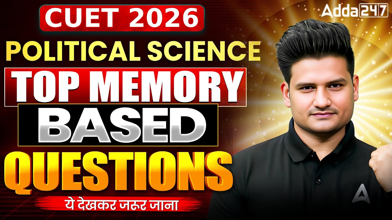 CUET Political Science 2026 | Top Memory Based Questions | ये देखकर जरूर जाना