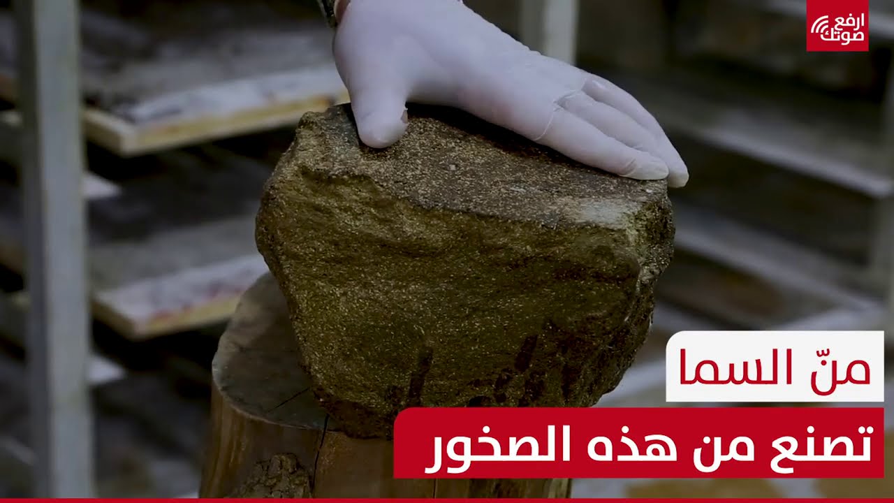 العراق المن والسلوى أو 