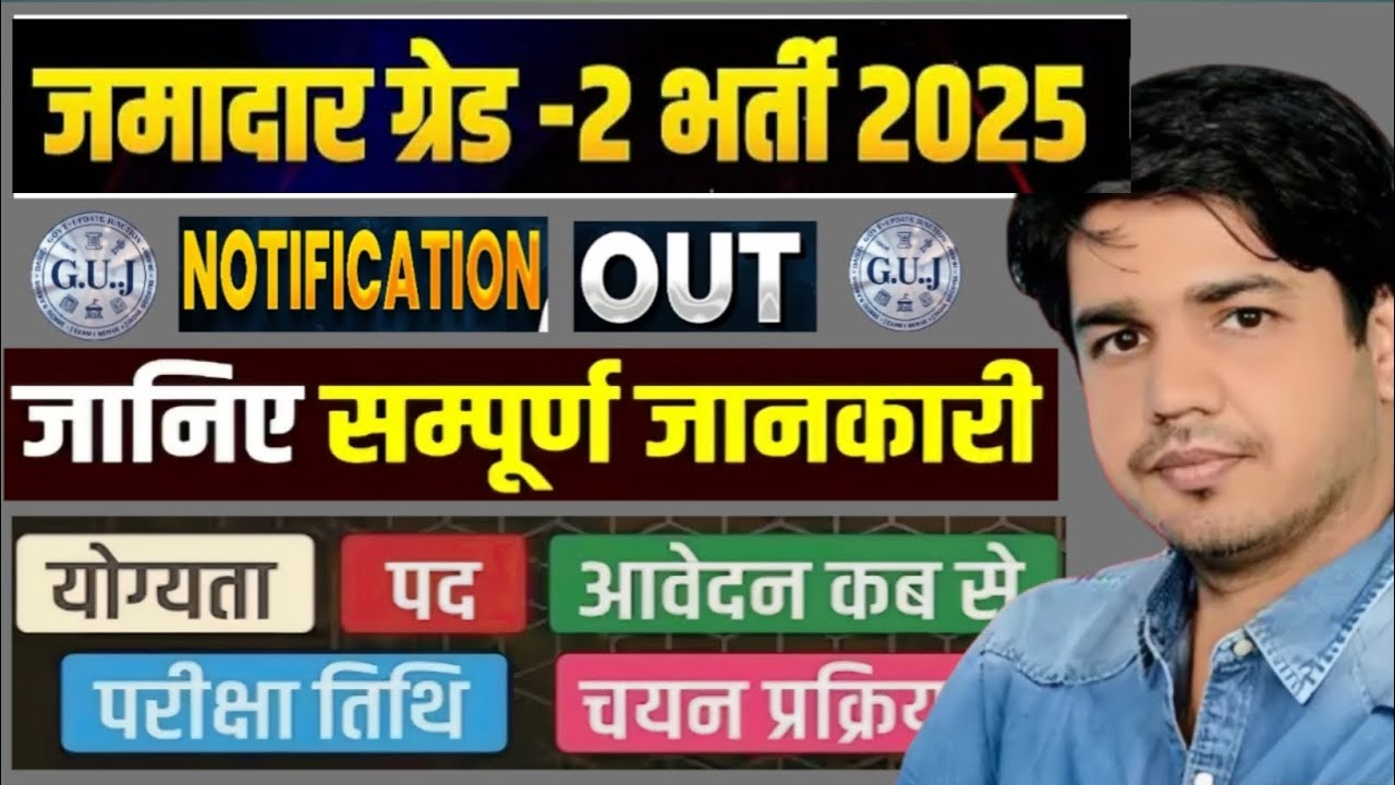 Jamadar Grade 2nd Recruit || Application, Examination System, Complete Eligibility Information | GUJ