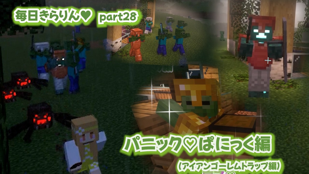 【毎日きらりん♥27 】ぞんちゃん　パニック♡ぱにっく編✨こんなはずじゃなかったpart２♡JAVA　1.21.11Ver～　#マイクラ実況　＃マイクラ　#minecraft