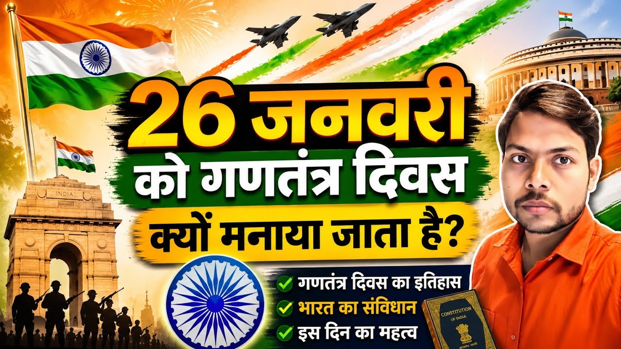 26 Januari Gadtantr Divas Kiyou Manaya Jata Hai... 