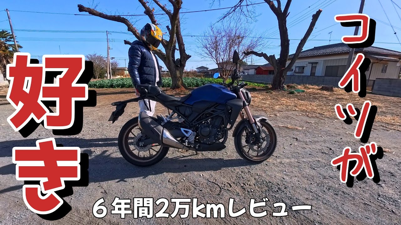 HONDA CB250Rは、どこへでも気軽に走れる！見た目だけじゃない性能に驚く2万キロレビュー！【モロブログ】