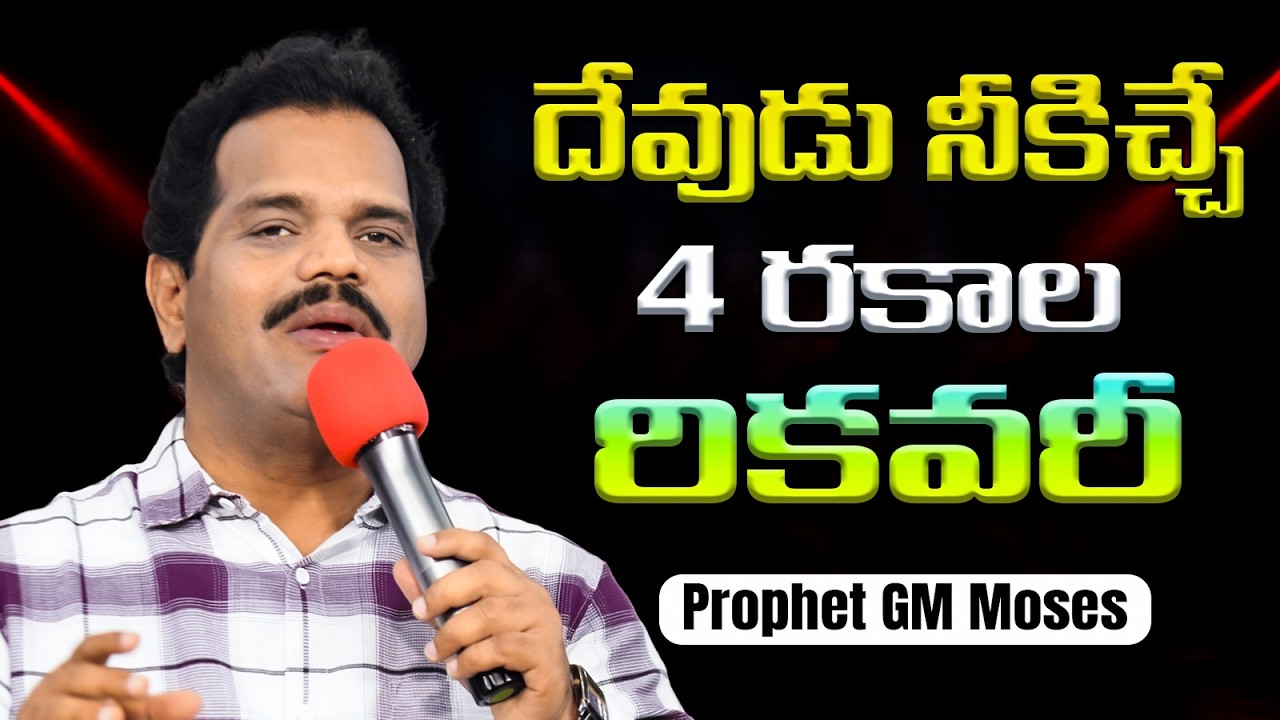 Types of Recovery | 73860 20772 #prophetgmmoses #betheltower #hyderabad #telangana