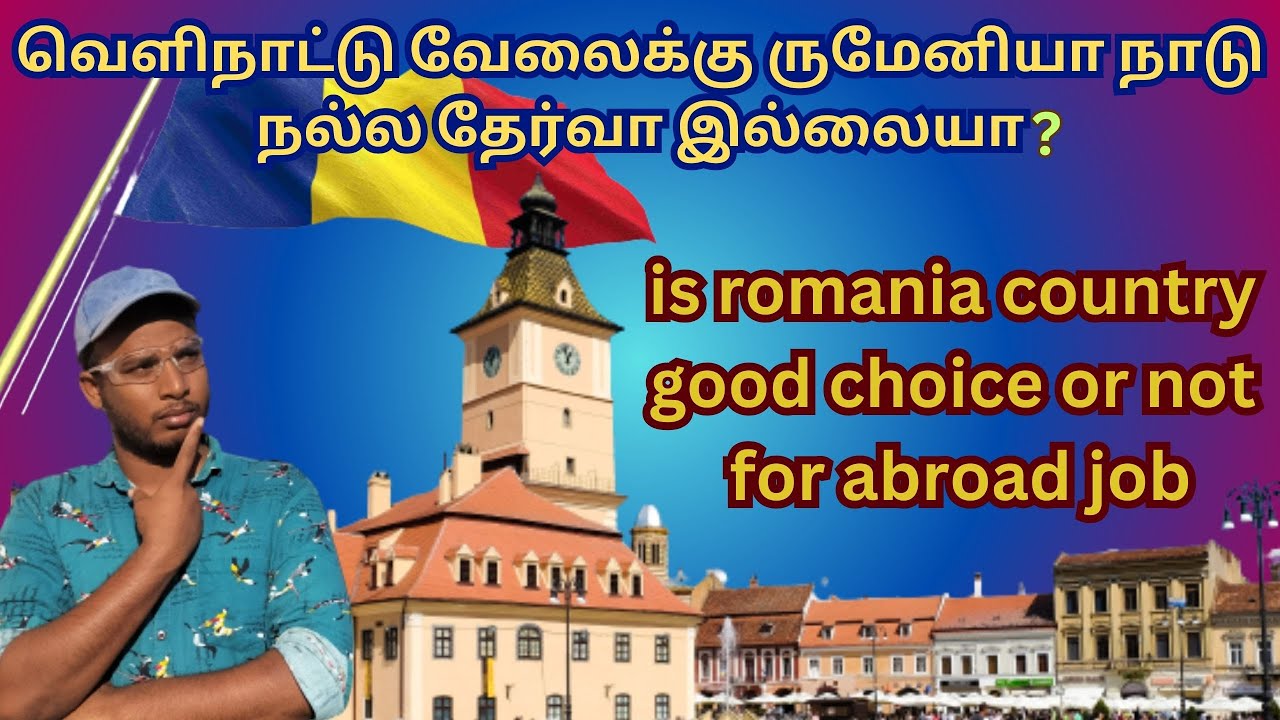 ROMANIA GOOD CHOICE OR NOT FOR ABROAD JOB. UNGALAIPOL ORUVAN@MDKL8997 #vlog #romania #romaniajobs
