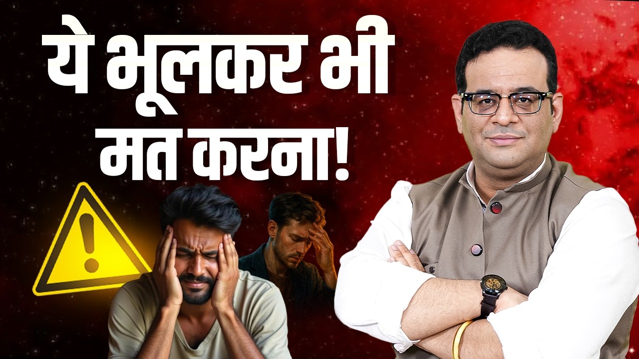 ⚠️ Wrong Remedies Can Backfire | Sach Janiye | Siddhartha Bhardwaj
