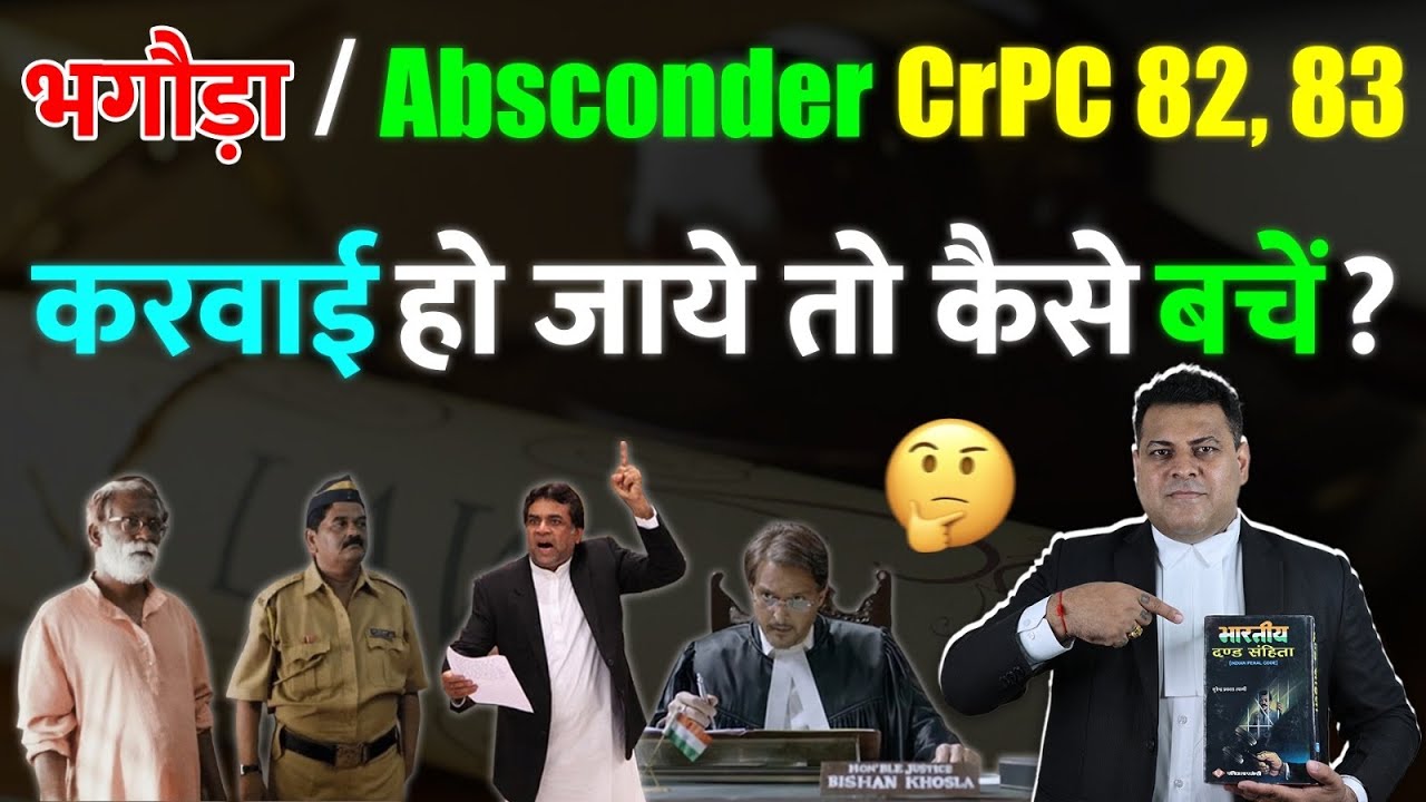 82 CrPC की करवाई शुरू हो जाये तो क्या करें? भगौड़ा/PO Declare हो जाये तो क्या करें?