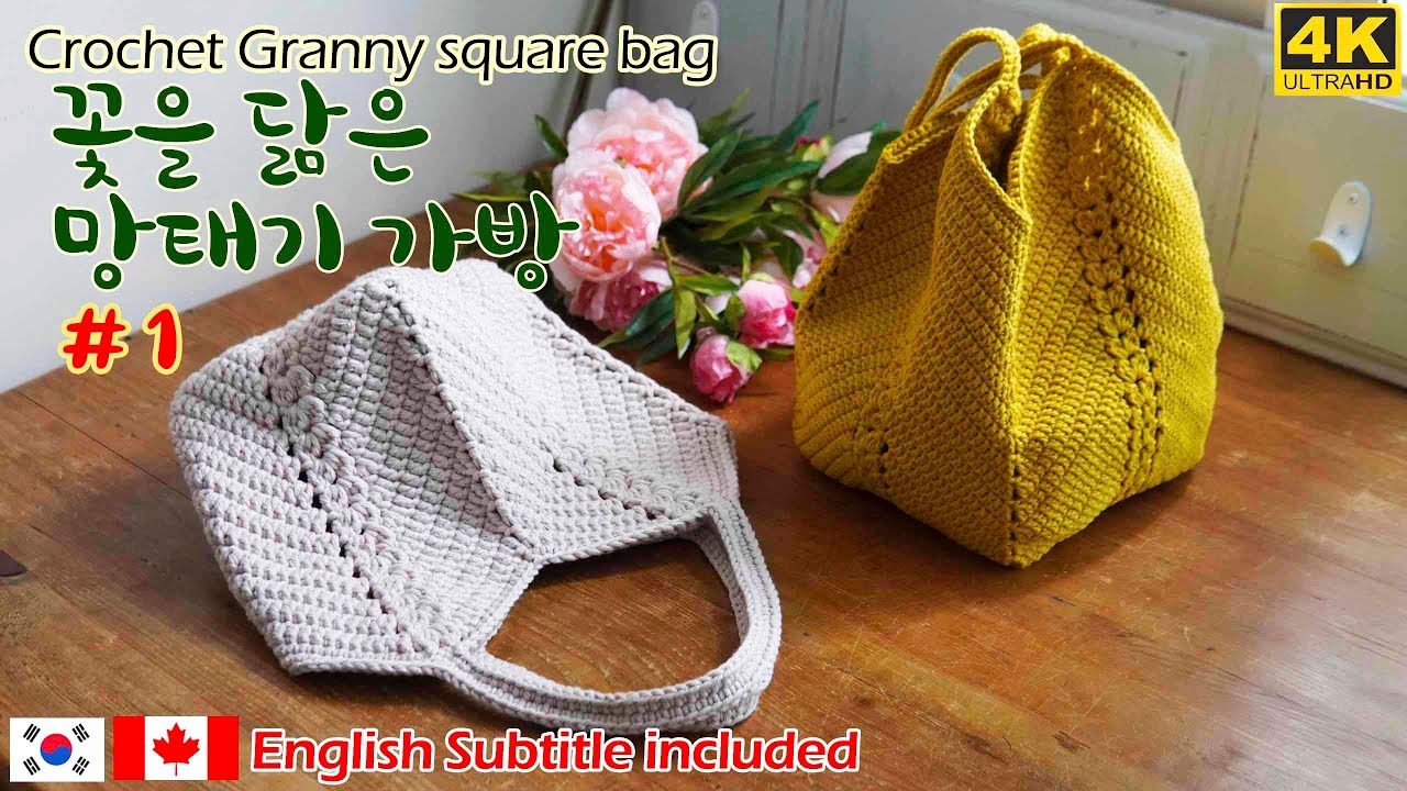 [169회] 🥇[60만뷰] 🛍1/3편 코바늘 그래니스퀘어백, 망태기가방만들기,crochet granny bag part1 Korean crocheter