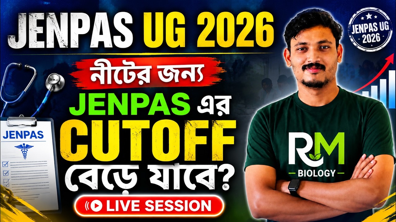 JENPAS UG COUNSELLING 2026| JENPAS UG 2026 CUTOFF