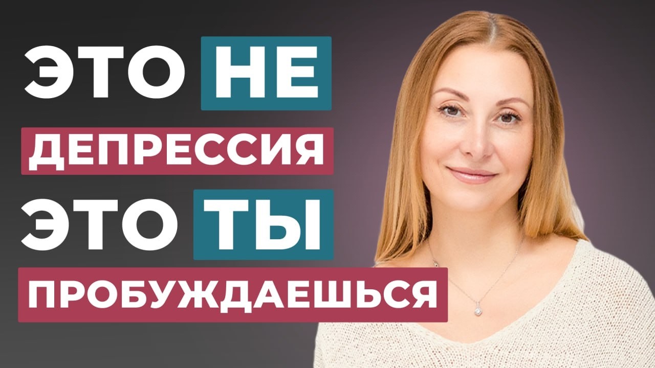 Почему Тебе Скучно, Тесно и Нет Энергии? Ты всё знаешь, ты всегда всё знал!