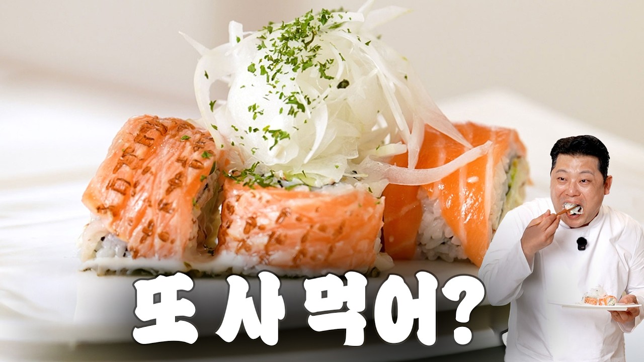 마트 연어 사서 호주이햄 급습 (레시피 수정!!)