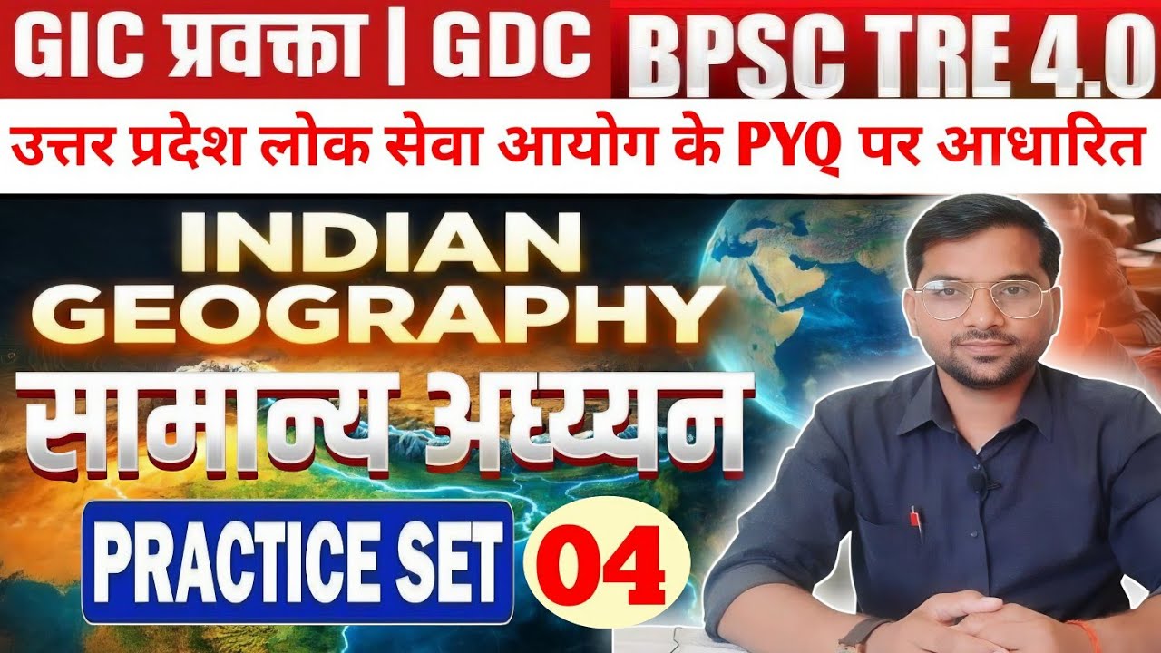 GIC lecturer & GDC General Studies | Indian Geography Practice Set 04 By Pramod Sir