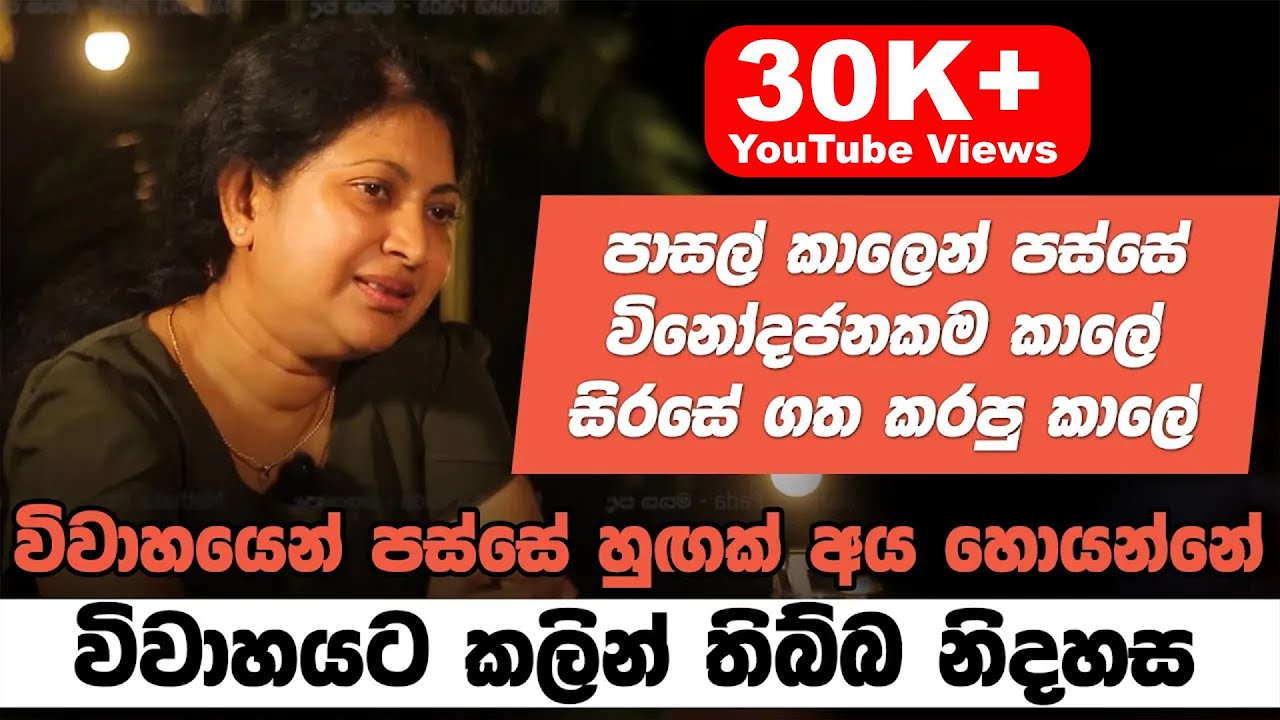 තමන්ගේ වටිනාකමක් නැහැයි කියලා හැඟෙන තැනක රැඳීම අවශ්‍ය නැහැ - නිශාන්ති දිල්රුක්ෂි සමග මතක පද