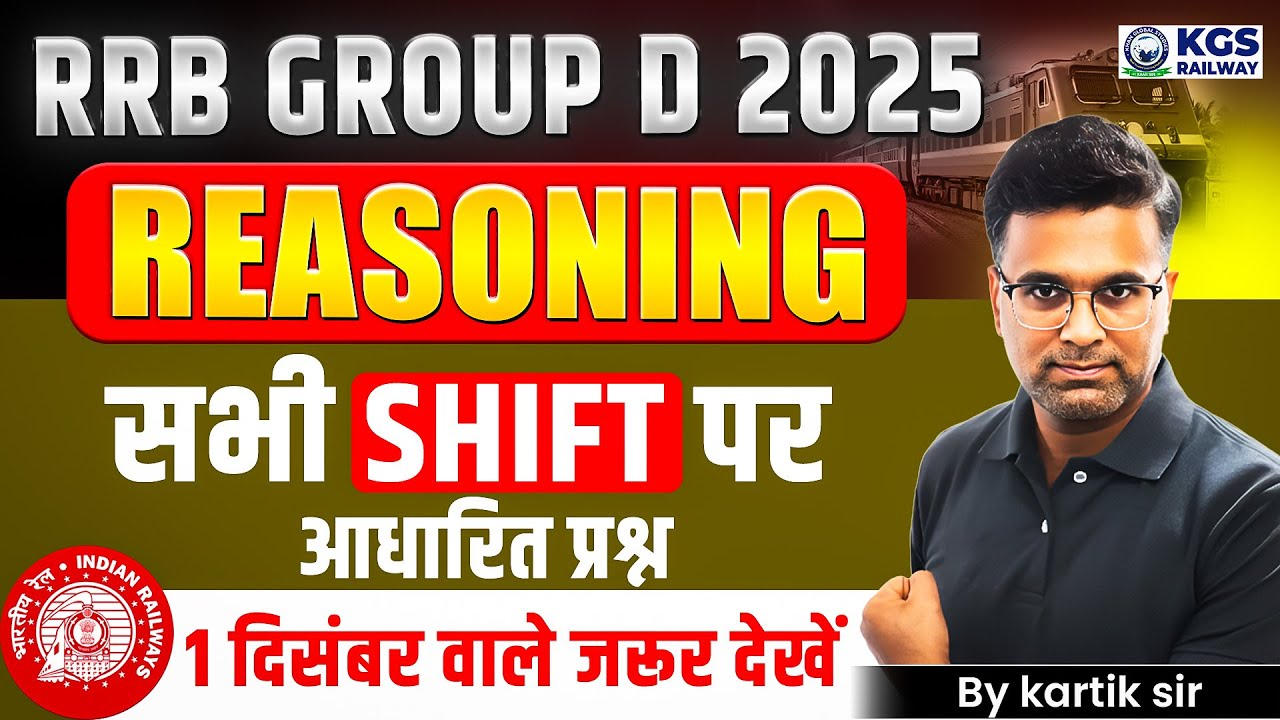 RRB Group D 2025 Reasoning | RRB Group D Reasoning Important Questions | RRB GROUP D | Kartik Sir